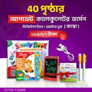 ইন্টেলিজেন্স বুক + ওয়াটার বুক+LCD Writing Tab