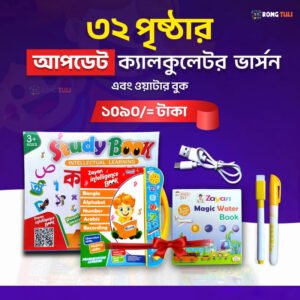 ইন্টেলিজেন্স বুক + ওয়াটার বুক